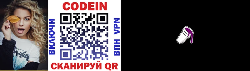 Codein напиток Lean (лин)  купить   Сергач 