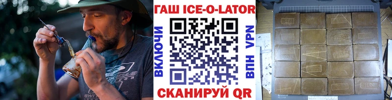 купить наркотик  Сергач  ГАШ ice o lator 
